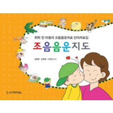 [시그마프레스]조음음운지도, 시그마프레스