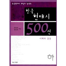 한국현대시500선