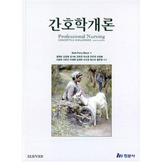 현문사간호학개론