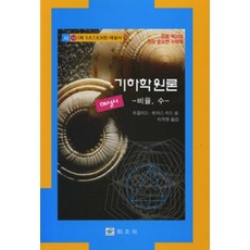 유클리드원론교우사