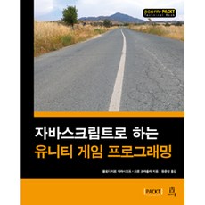 자바스크립트로 하는 유니티 게임 프로그래밍, 에이콘출판