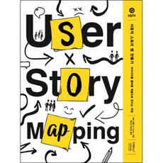 사용자 스토리 맵 만들기 : 아이디어를 올바른 제품으로 만드는 여정, 인사이트
