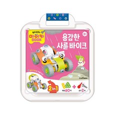 마이카북 용감한 사륜 바이크, 예림당