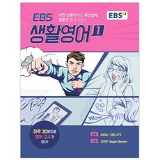 EBS 생활영어 1, EBS한국교육방송...