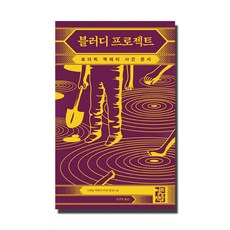 블러디 프로젝트:로더릭 맥레이 사건 문서