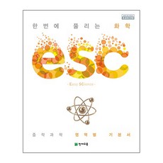 esc과학