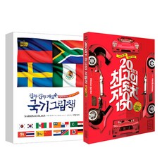 진짜진짜재밌는국기그림책