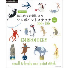 はじめての刺しゅうワンポイントステッチ500+120, 애플민트 - 에뚜왈탑도안