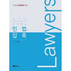 로이어스 민법의 압축 2판, 헤르메스