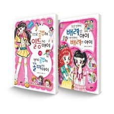 텐텐북스 세트 스스로 공부해 일등하는 아이 억지로 공부해 꼴찌하는 아이 + 친구를 생각하는 배려 있는 아이 나만 생각하는 배려 없는 아이, 글송이