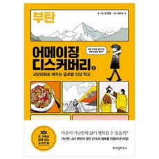 어메이징 디스커버리 2 부탄