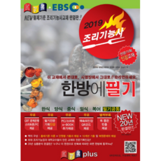 2019 + EBS 烹飪技師 一鍵寫成, 慶祿