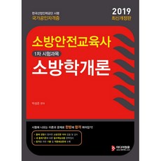 소방안전교육사