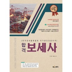 보세사문제집