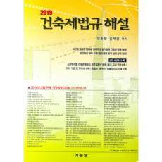 건축법규해설-학생용(개정판)