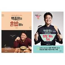 백종원집밥메뉴세트