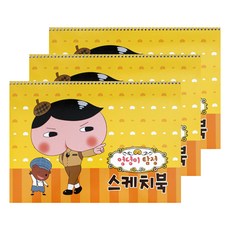 아이세움 엉덩이탐정 스케치북 옐로우 3p, 가로 34.6cm x 세로 24.5cm, 30매