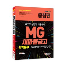 새마을금고필기