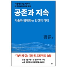 공존과 지속, 민음사, 참여 교수진 23인