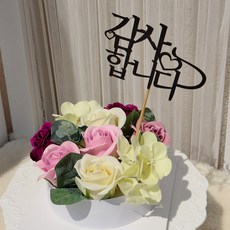 케이크조화장식
