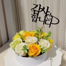 케이크조화장식