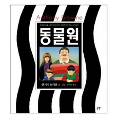 아침고요가족동물원