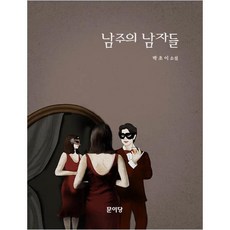 남주의첫날밤을가져버렸다세트