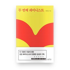 페미니스트