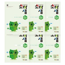 soma 소마셈 세트, 사고력수학, D단계 1~6 세트 - 전6권 - 소마셈