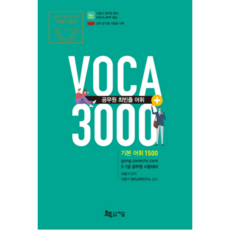 이동기3000voca