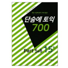 토익700