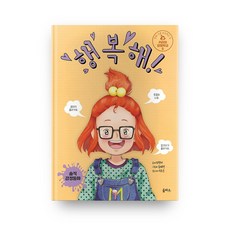 행복해! : 진짜 나를 마주하는 곳 키라의 감정학교 5, 을파소