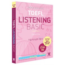 해커스 토플 리스닝 베이직 (Hackers TOEFL Basic Listening), 해커스그룹