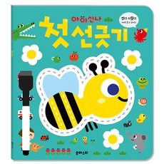 아기선긋기