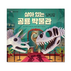 로버트사부다공룡