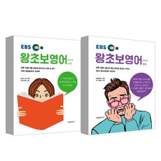 ebs왕초보영어book세트