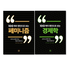 페미니즘의역사