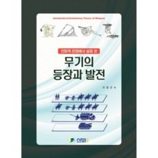 군사무기책