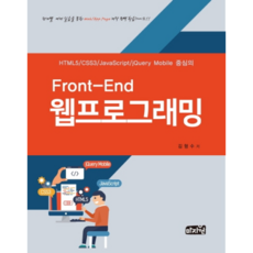프론트엔드책추천