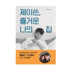 즐거운나의집