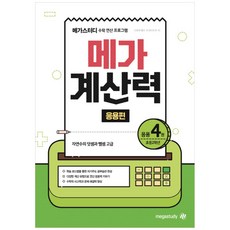 메가계산력1112권세트