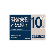 경찰실무종합문제