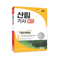 산림기사문제집