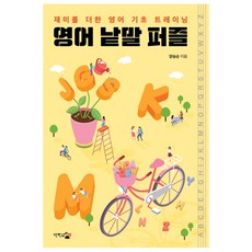 영어날짜교구