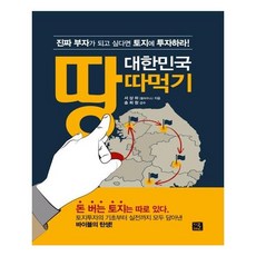 대한민국 땅따먹기 지혜로