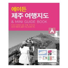 에이든 제주 여행지도, 타블라라사