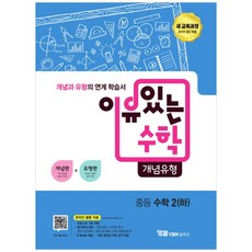 중2-2개념유형제본