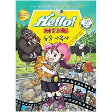 동물사육사