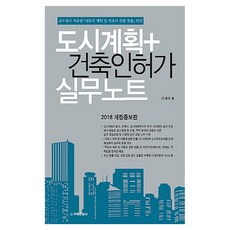 도시계획실무