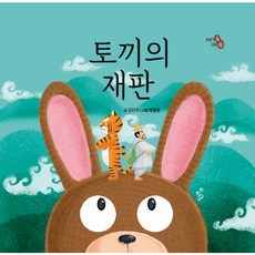 토끼의 재판, 하루놀